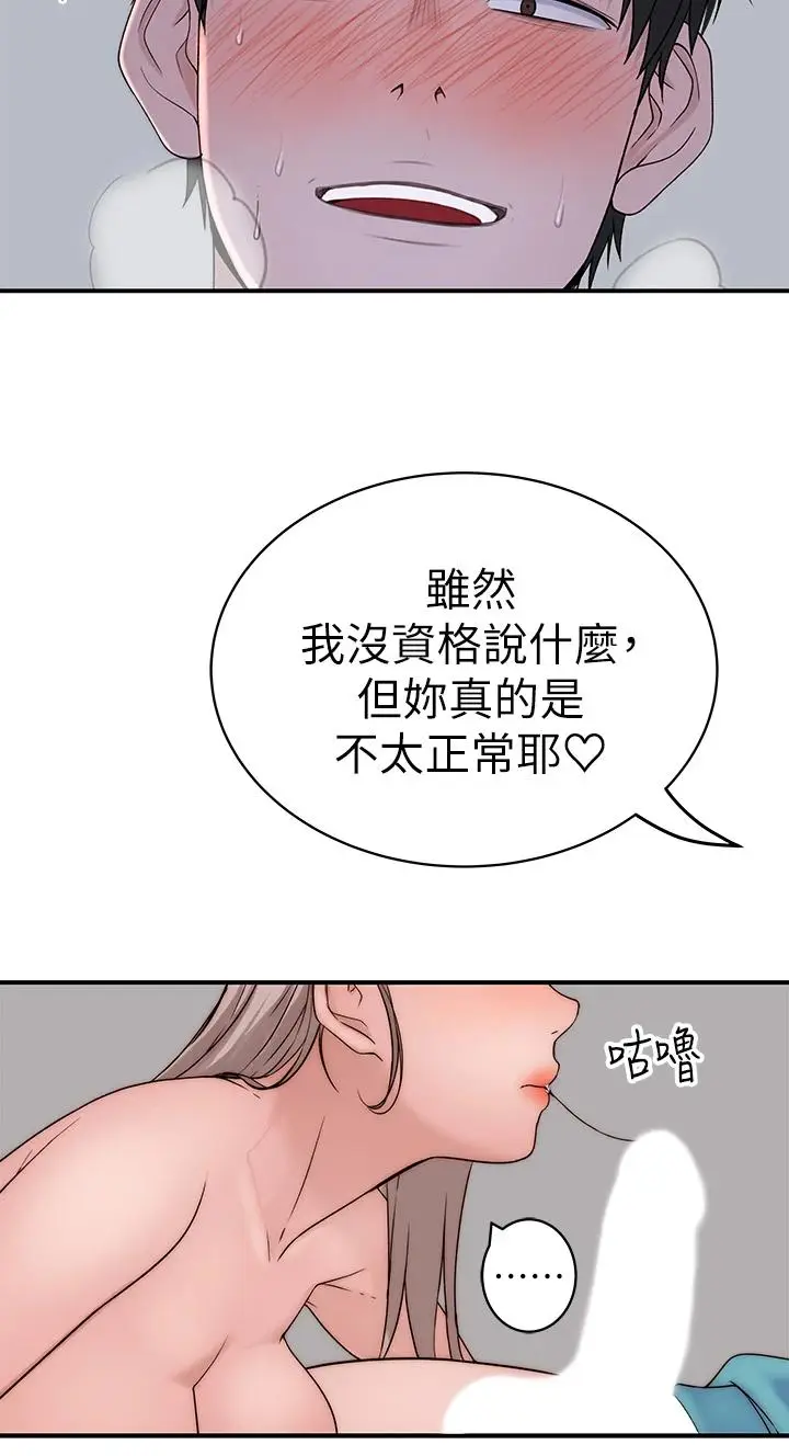 漫画《我们的特殊关系》第67话第45张图