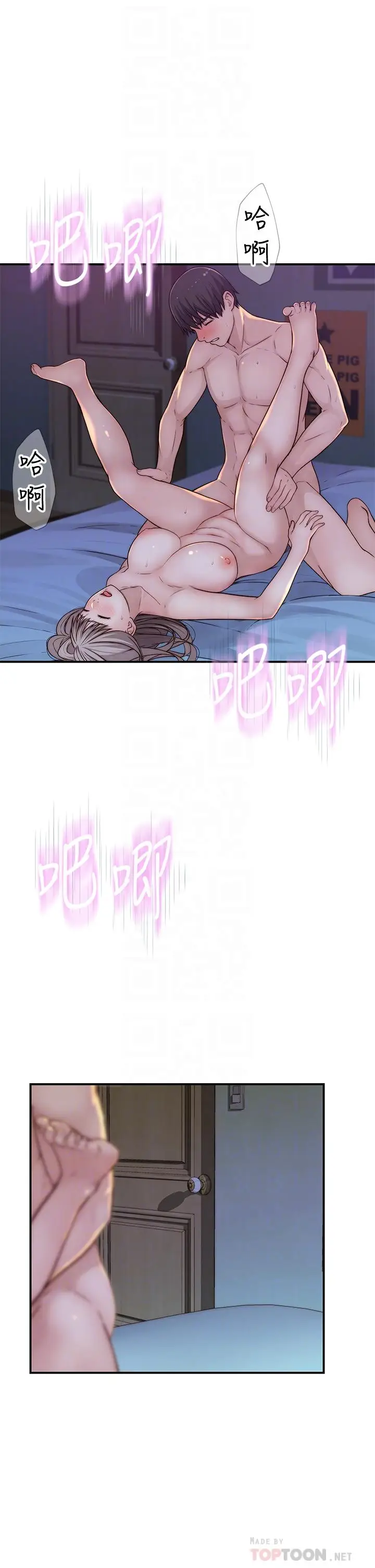 漫画《我们的特殊关系》第67话第8张图