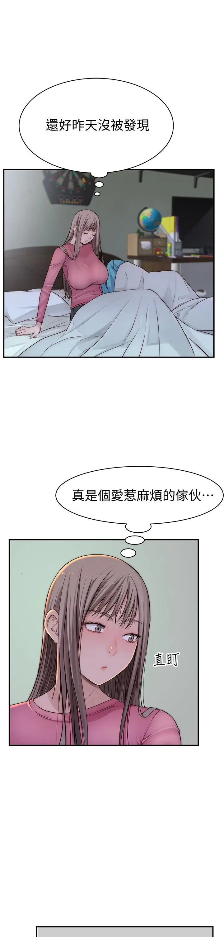 漫画《我们的特殊关系》第68话第11张图