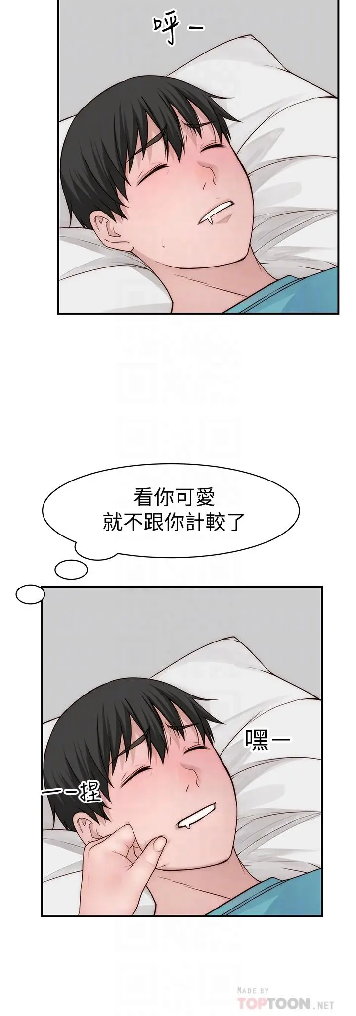 漫画《我们的特殊关系》第68话第12张图