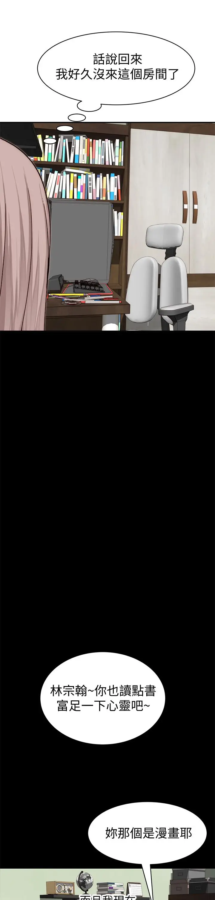 漫画《我们的特殊关系》第68话第13张图
