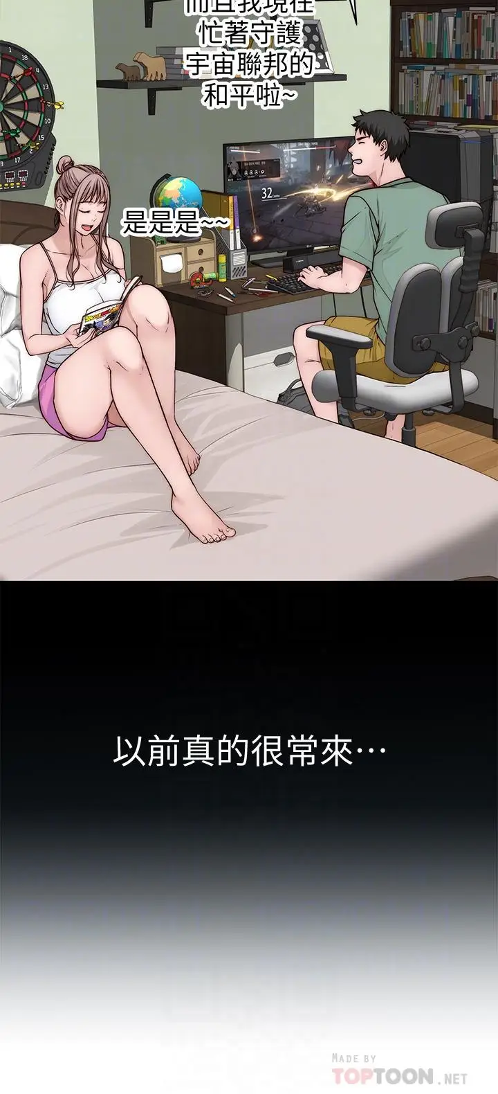 漫画《我们的特殊关系》第68话第14张图
