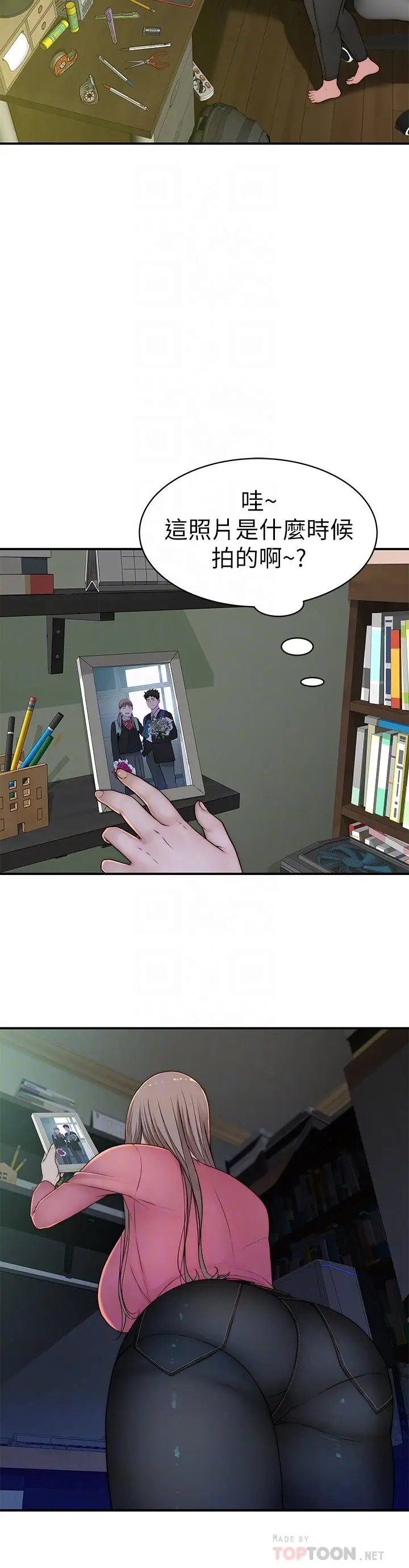 漫画《我们的特殊关系》第68话第16张图
