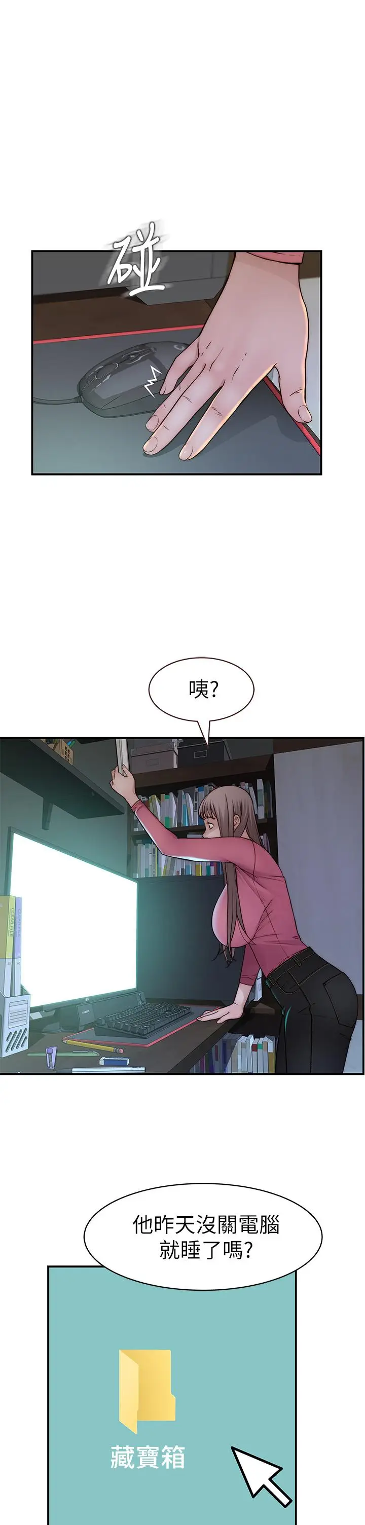 漫画《我们的特殊关系》第68话第17张图
