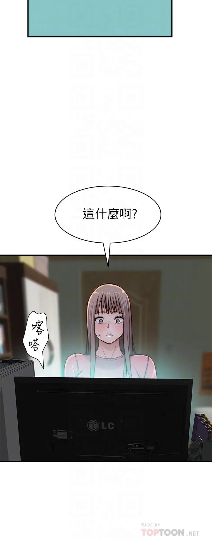 漫画《我们的特殊关系》第68话第18张图