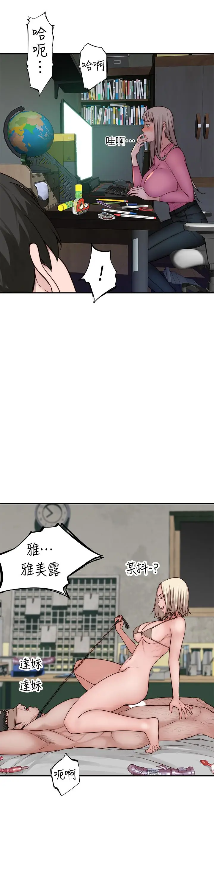 漫画《我们的特殊关系》第68话第21张图