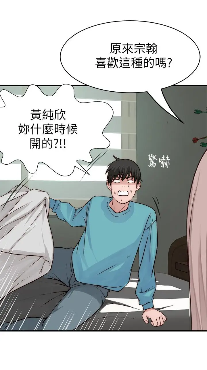 漫画《我们的特殊关系》第68话第22张图