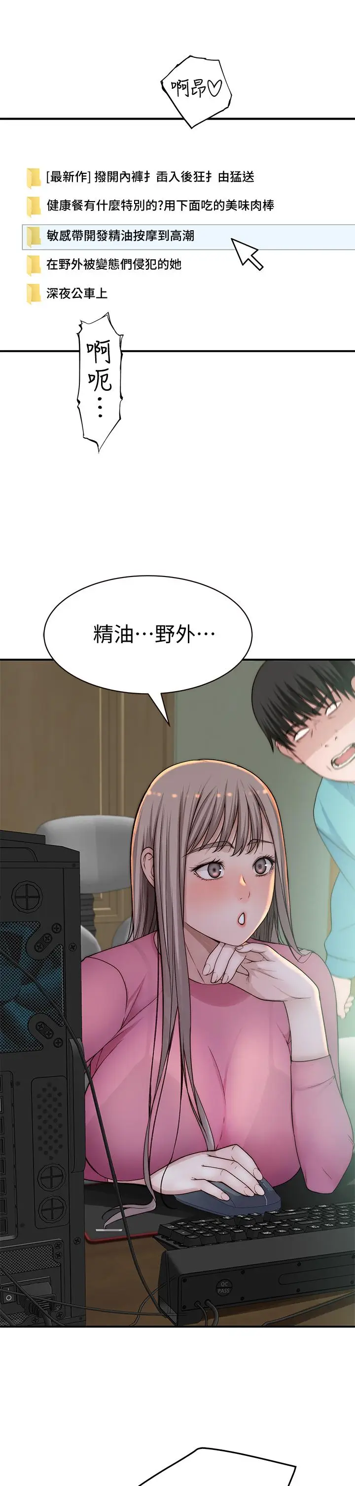 漫画《我们的特殊关系》第68话第23张图