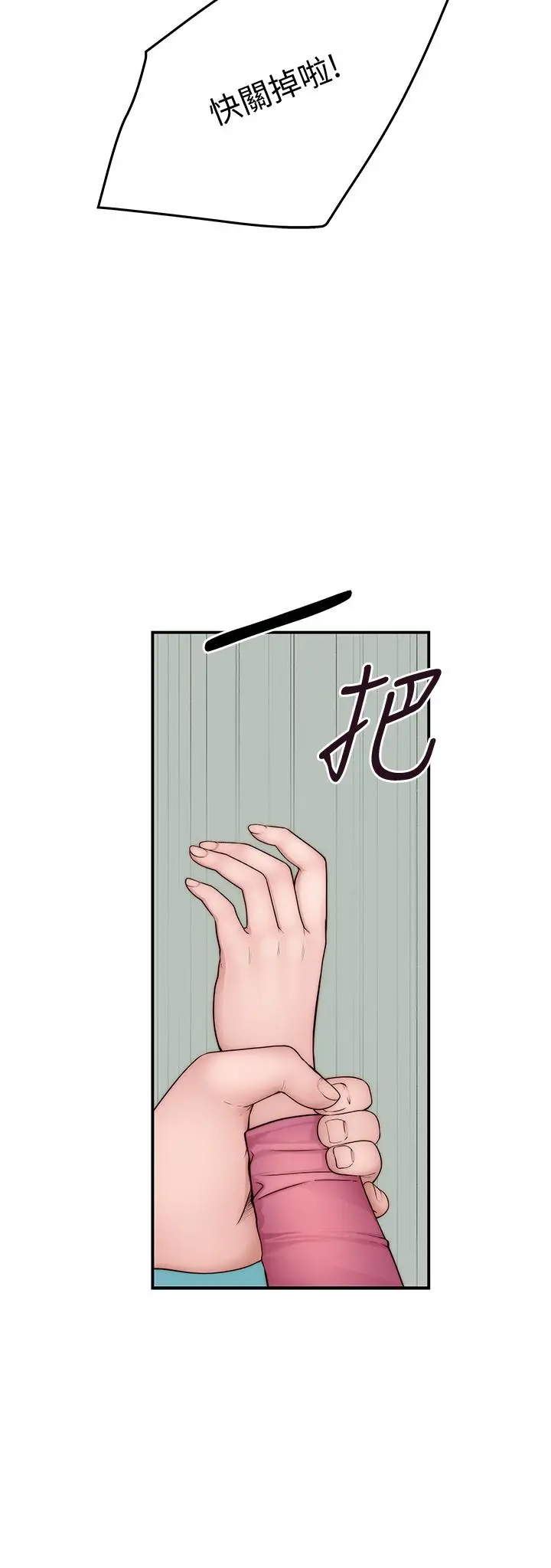 漫画《我们的特殊关系》第68话第24张图