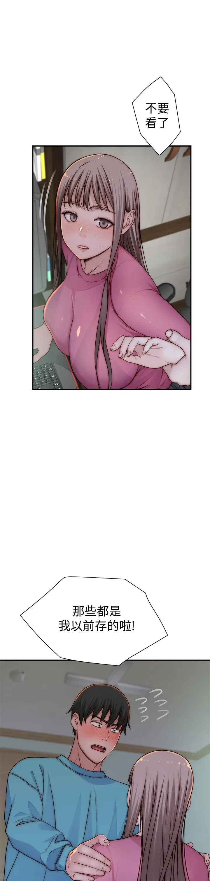 漫画《我们的特殊关系》第68话第25张图