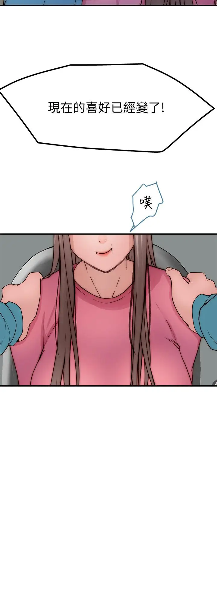 漫画《我们的特殊关系》第68话第26张图