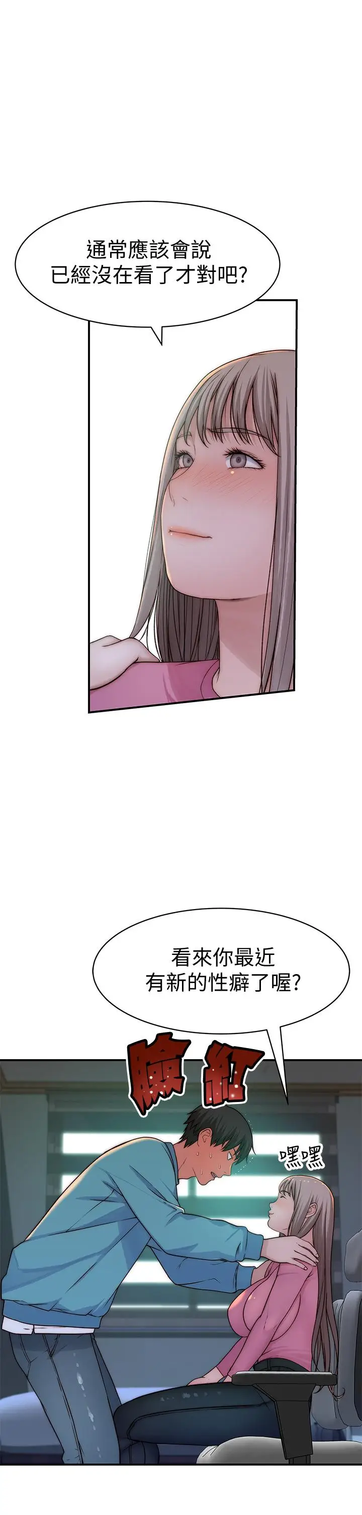 漫画《我们的特殊关系》第68话第27张图
