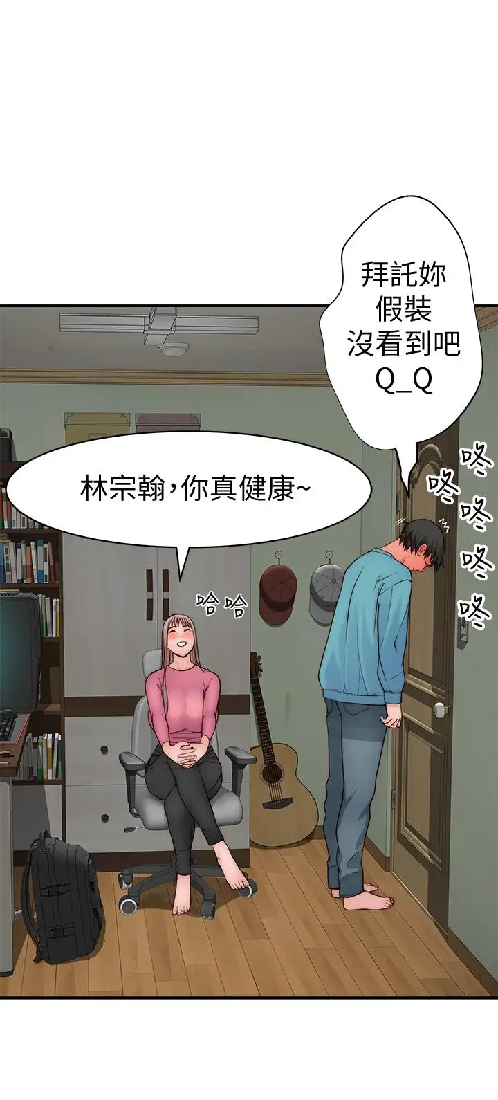 漫画《我们的特殊关系》第68话第28张图