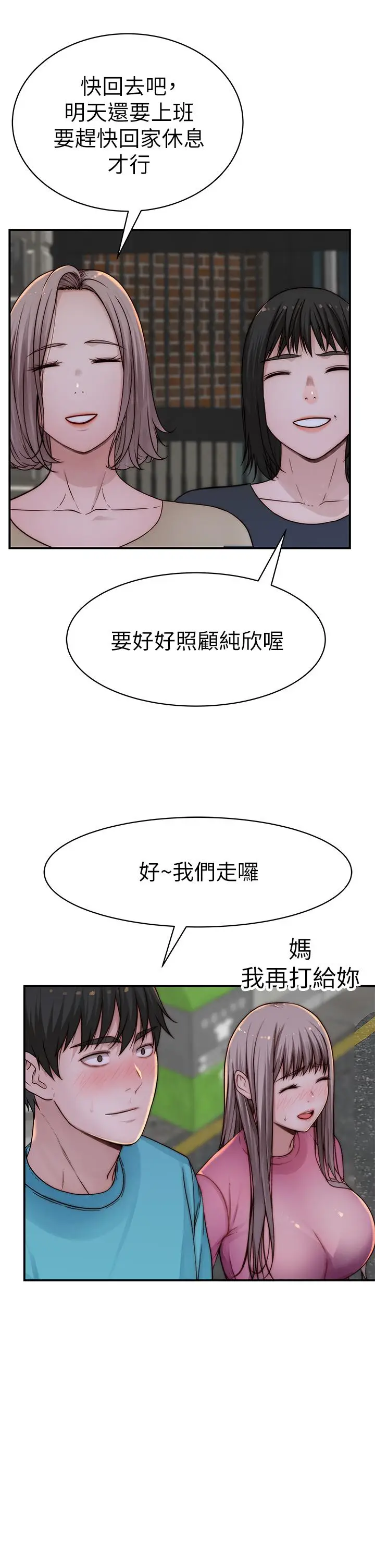 漫画《我们的特殊关系》第68话第31张图