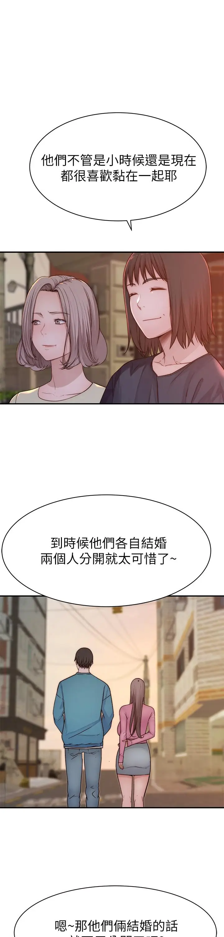 漫画《我们的特殊关系》第68话第33张图