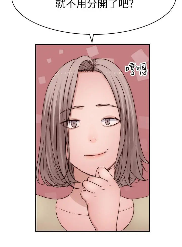 漫画《我们的特殊关系》第68话第34张图