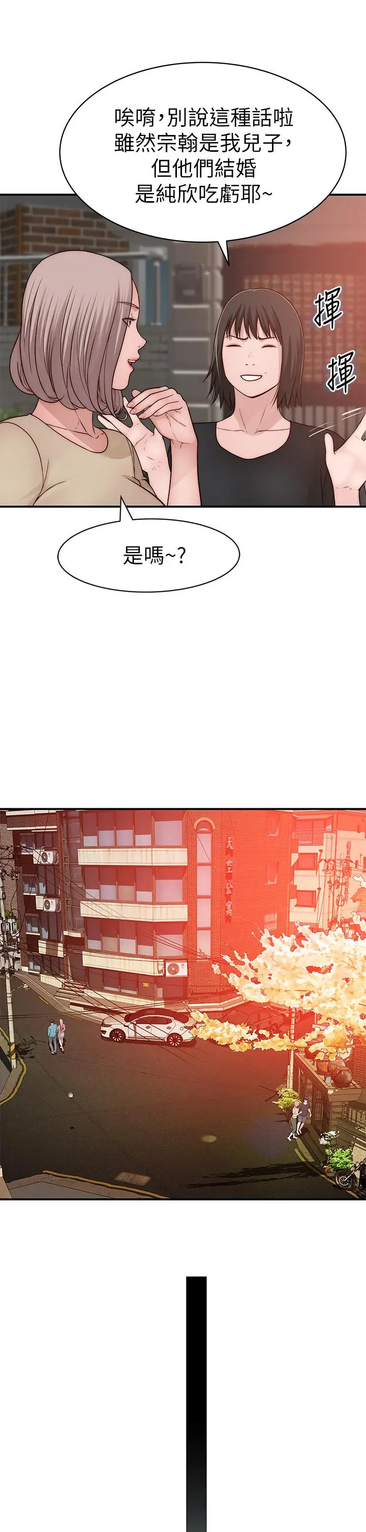 漫画《我们的特殊关系》第68话第35张图