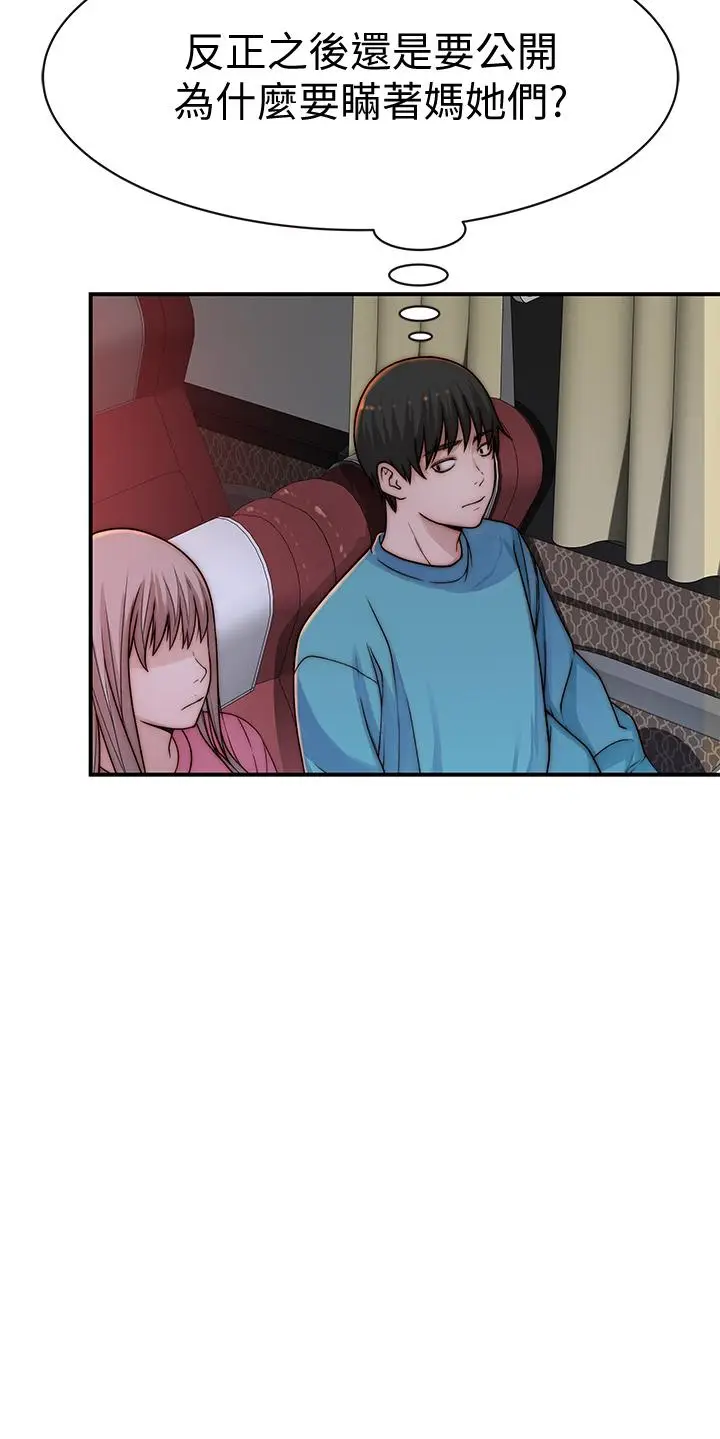 漫画《我们的特殊关系》第68话第38张图