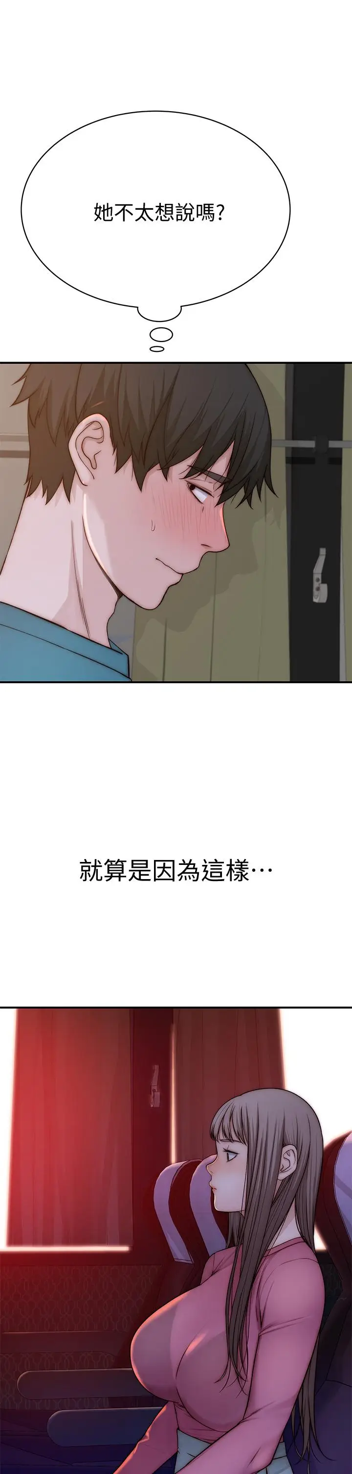 漫画《我们的特殊关系》第68话第39张图