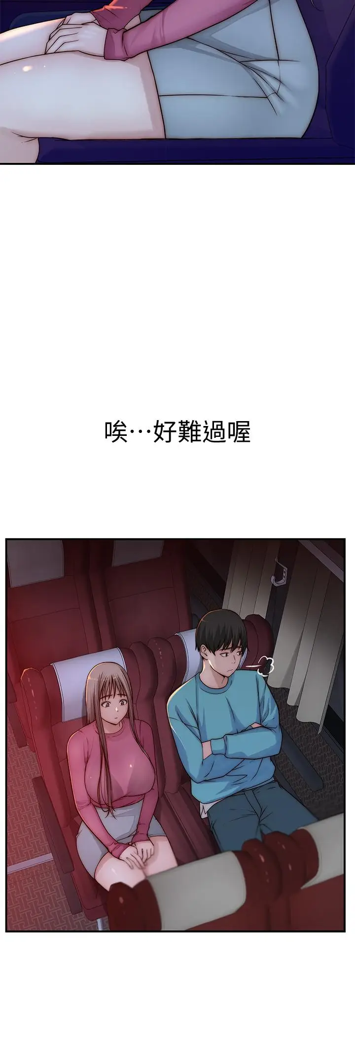 漫画《我们的特殊关系》第68话第40张图