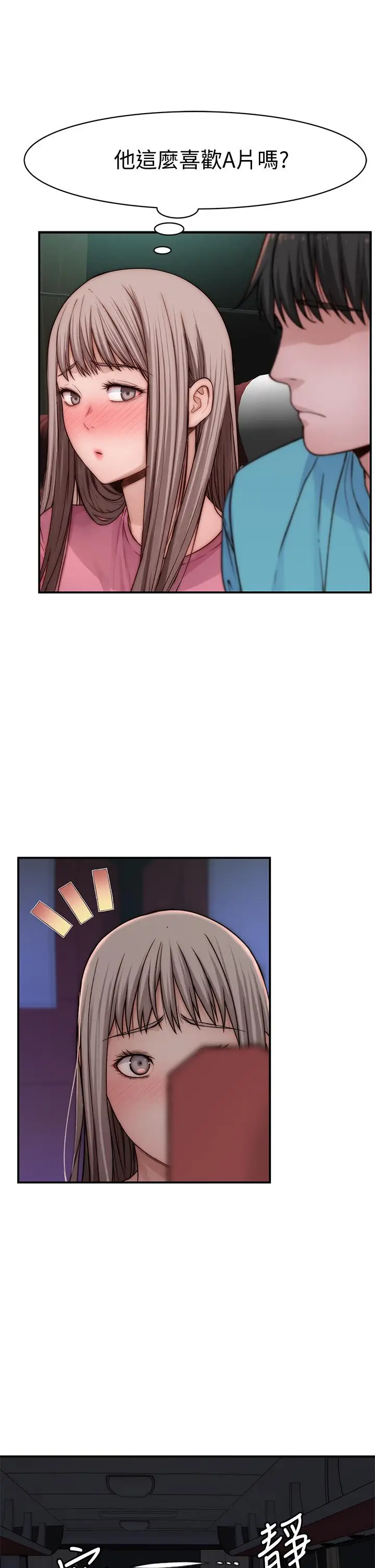 漫画《我们的特殊关系》第68话第43张图