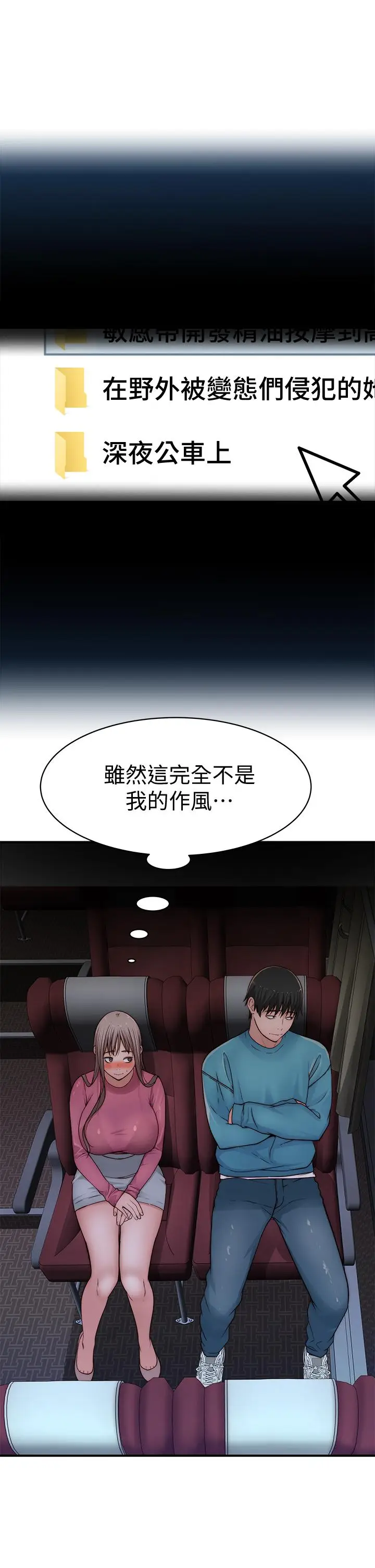漫画《我们的特殊关系》第68话第45张图