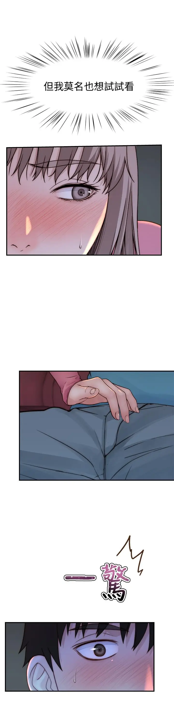 漫画《我们的特殊关系》第68话第47张图