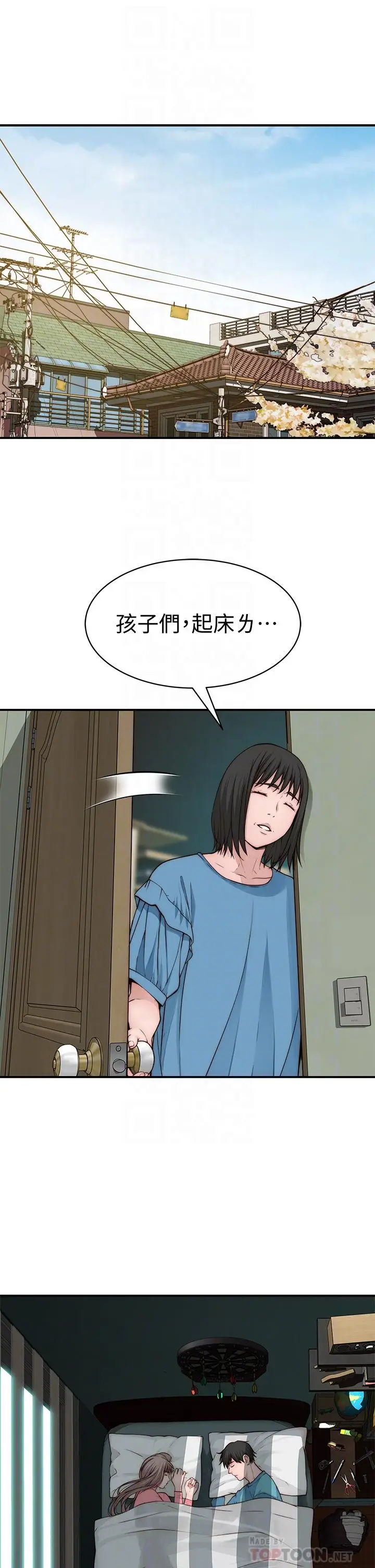 漫画《我们的特殊关系》第68话第6张图