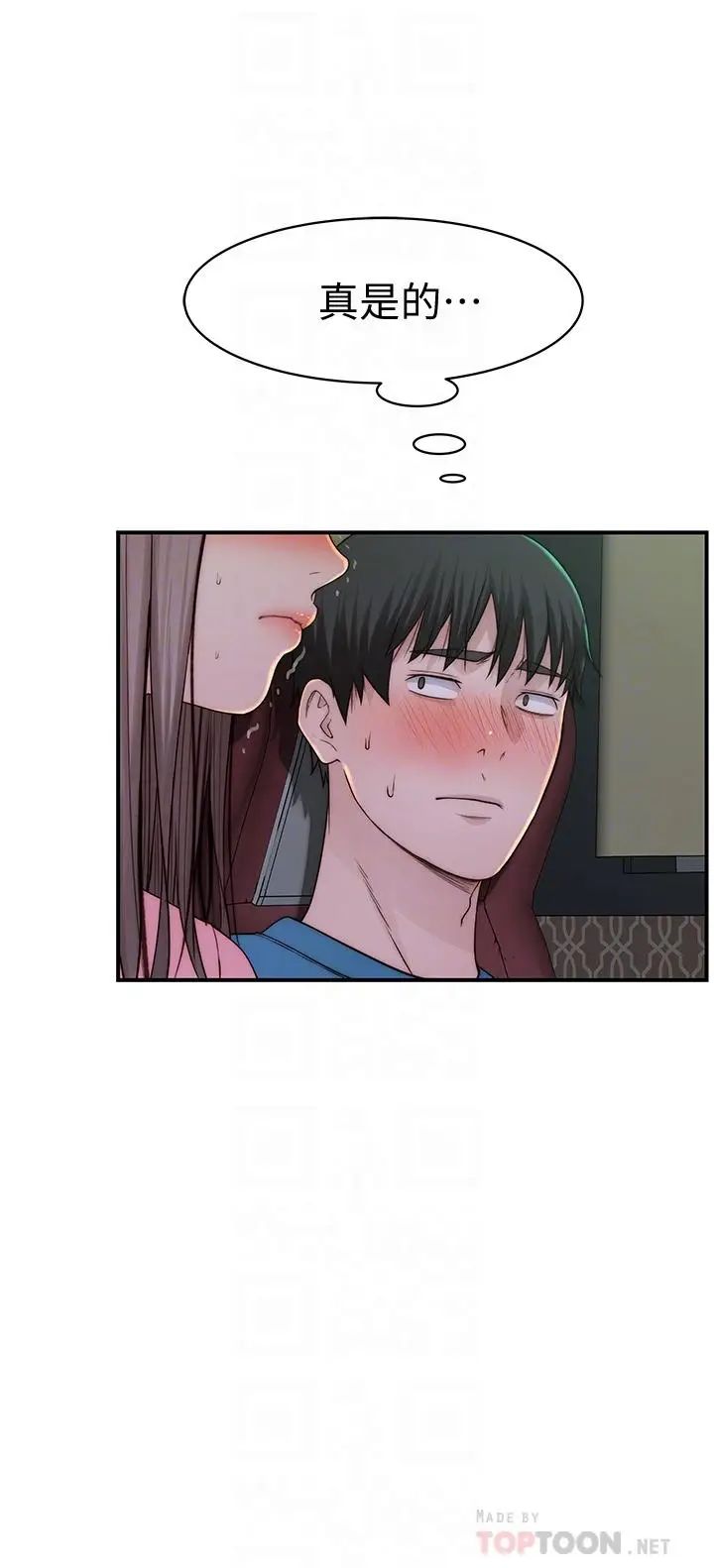 漫画《我们的特殊关系》第69话第10张图