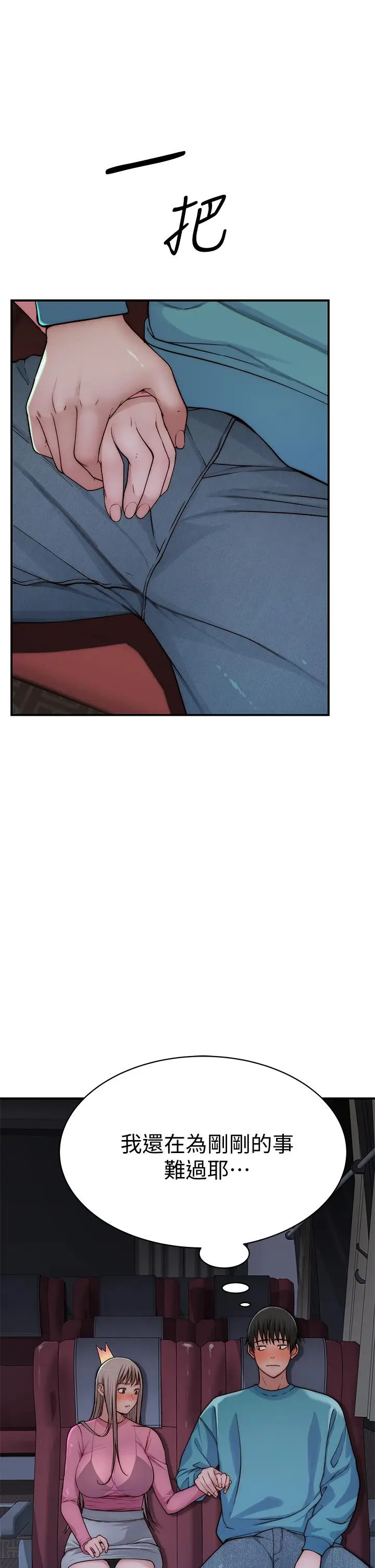 漫画《我们的特殊关系》第69话第11张图