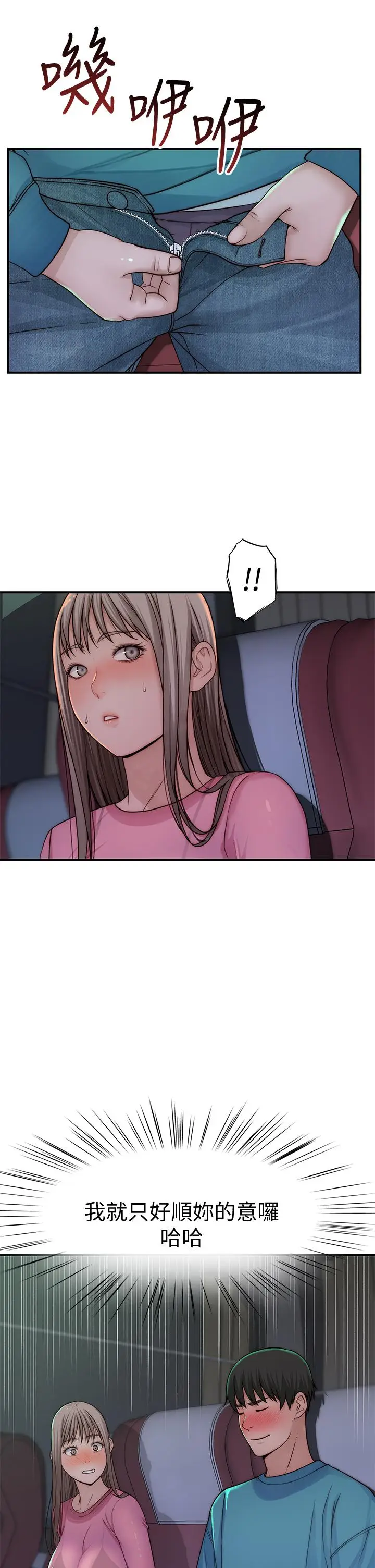 漫画《我们的特殊关系》第69话第13张图
