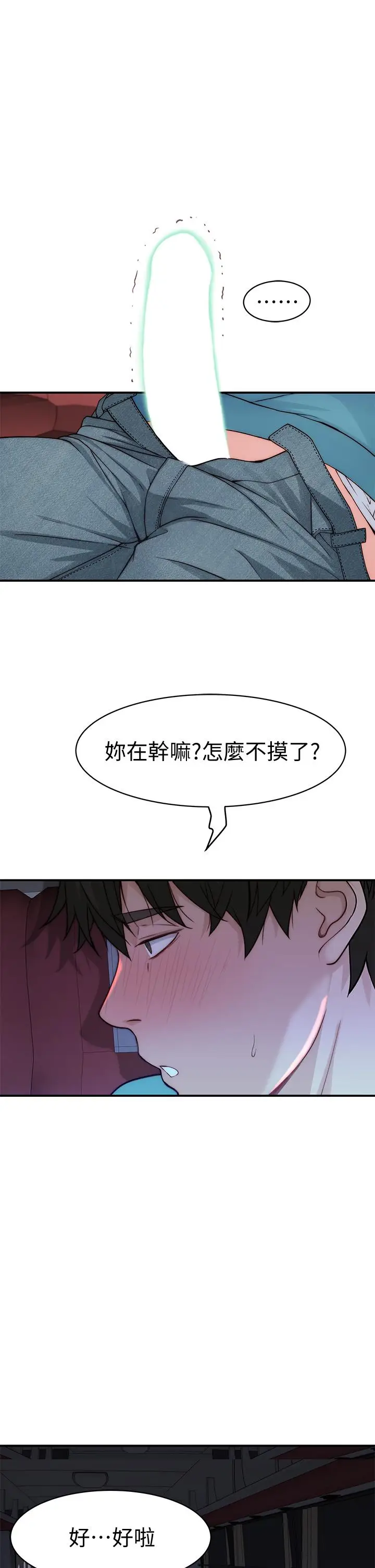 漫画《我们的特殊关系》第69话第15张图