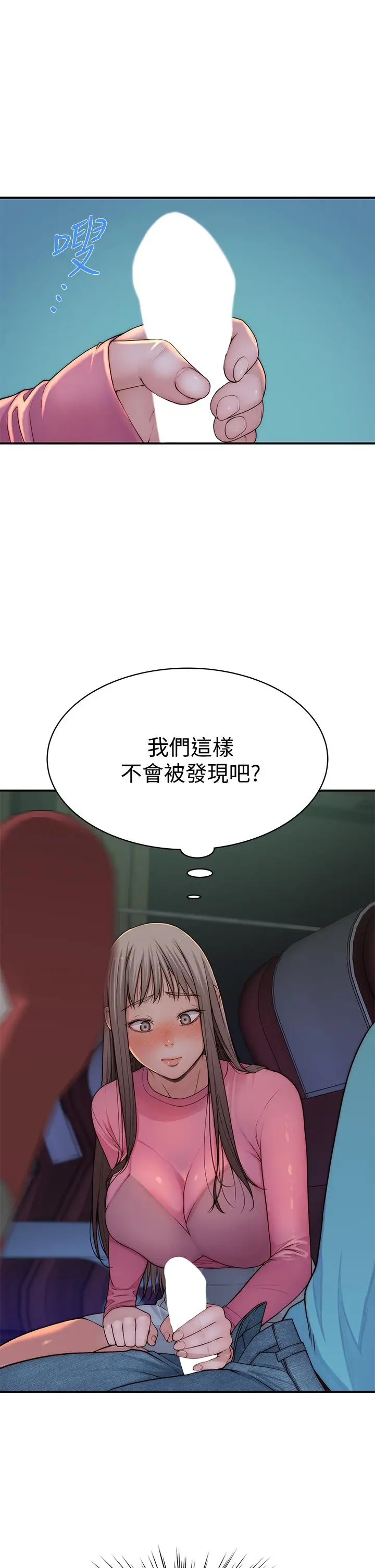 漫画《我们的特殊关系》第69话第17张图