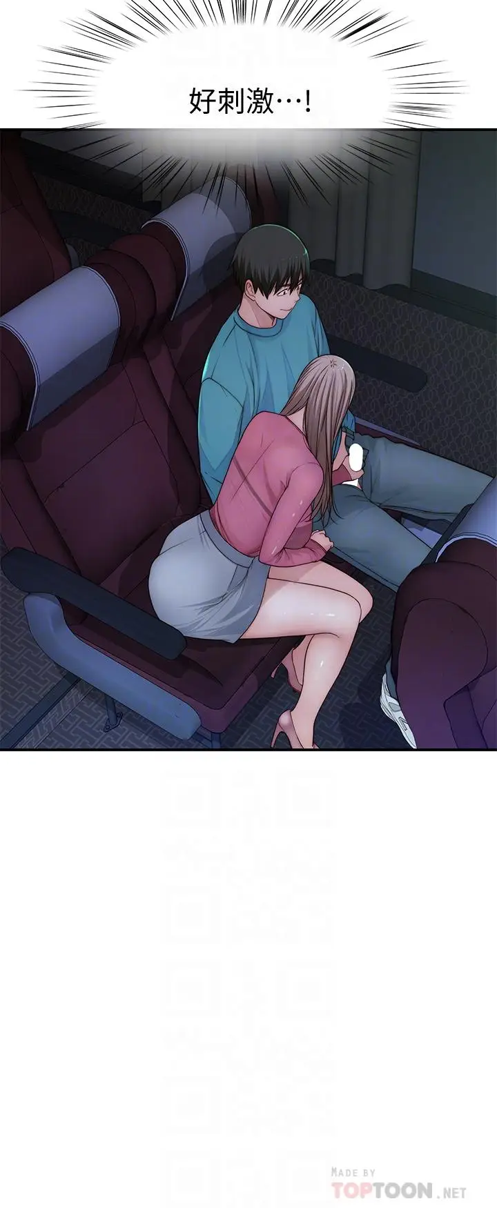 漫画《我们的特殊关系》第69话第18张图