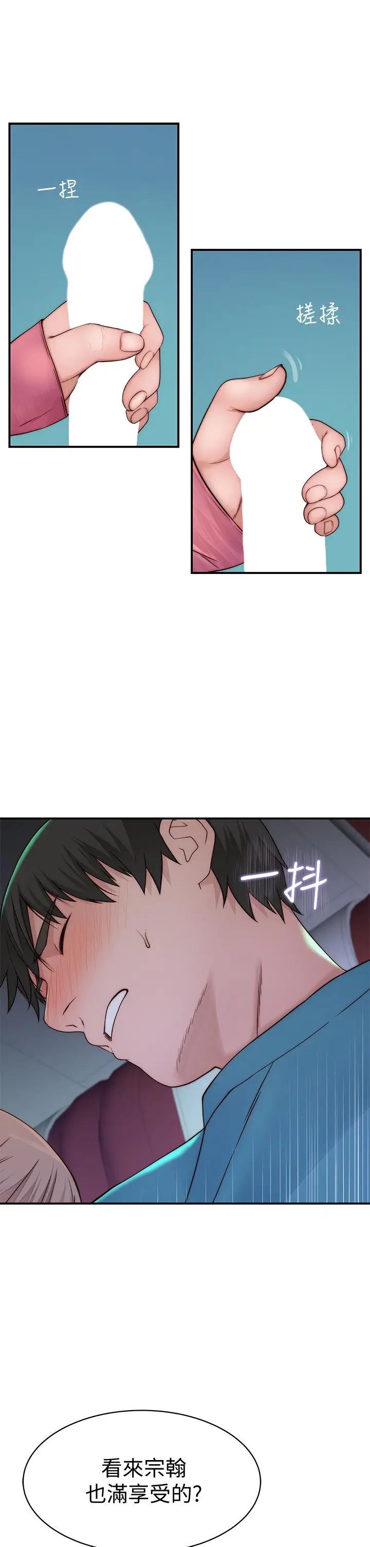漫画《我们的特殊关系》第69话第19张图