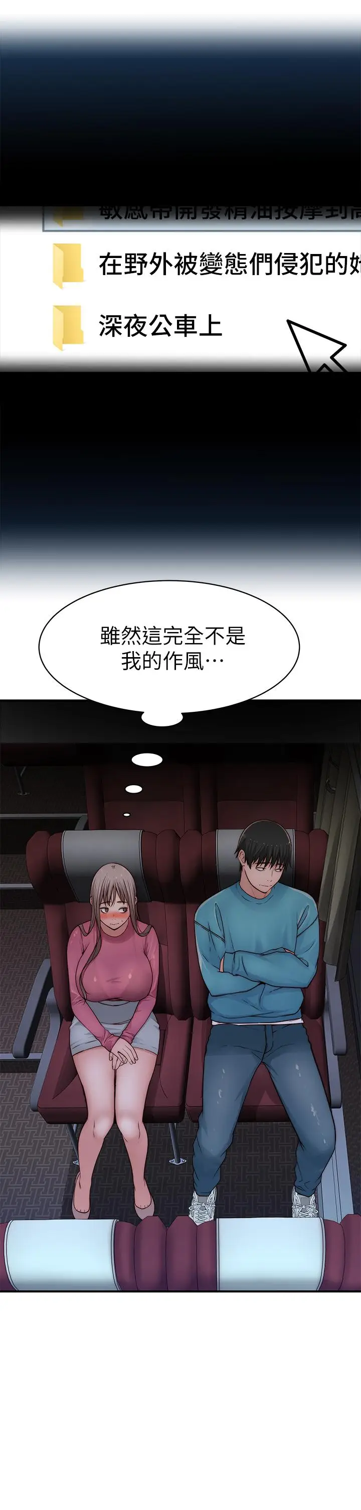 漫画《我们的特殊关系》第69话第2张图