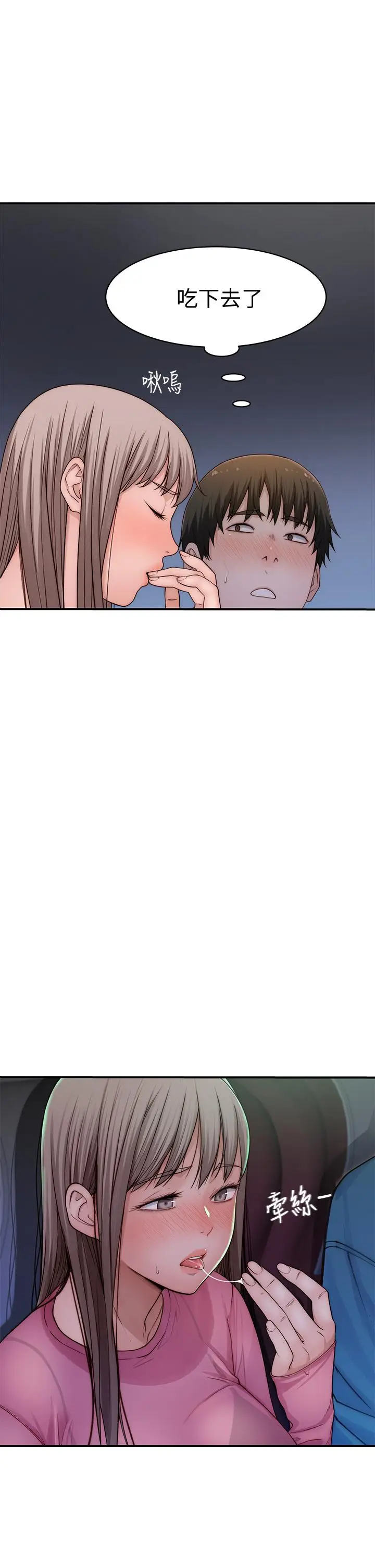 漫画《我们的特殊关系》第69话第24张图