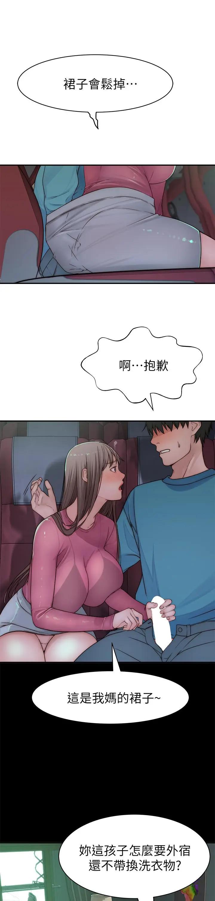 漫画《我们的特殊关系》第69话第32张图