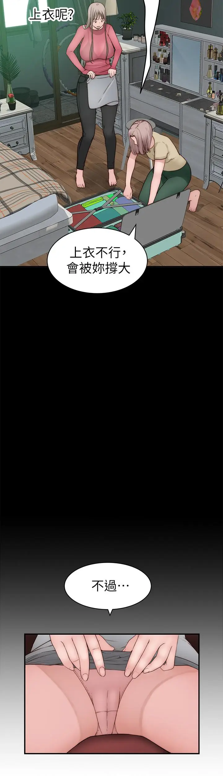 漫画《我们的特殊关系》第69话第33张图