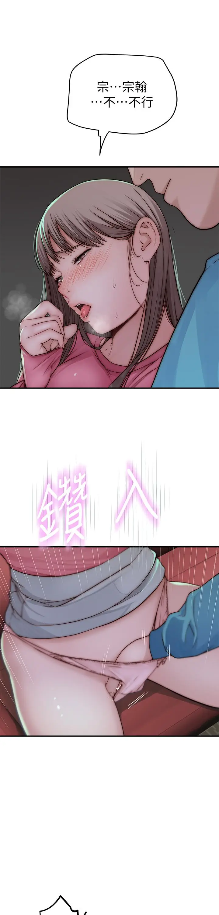 漫画《我们的特殊关系》第69话第40张图