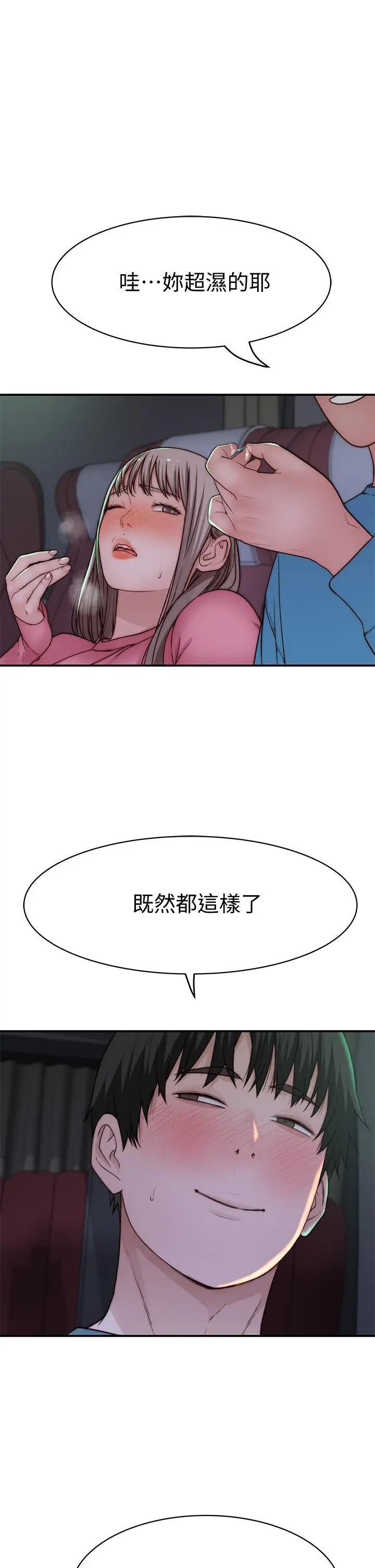 漫画《我们的特殊关系》第69话第42张图