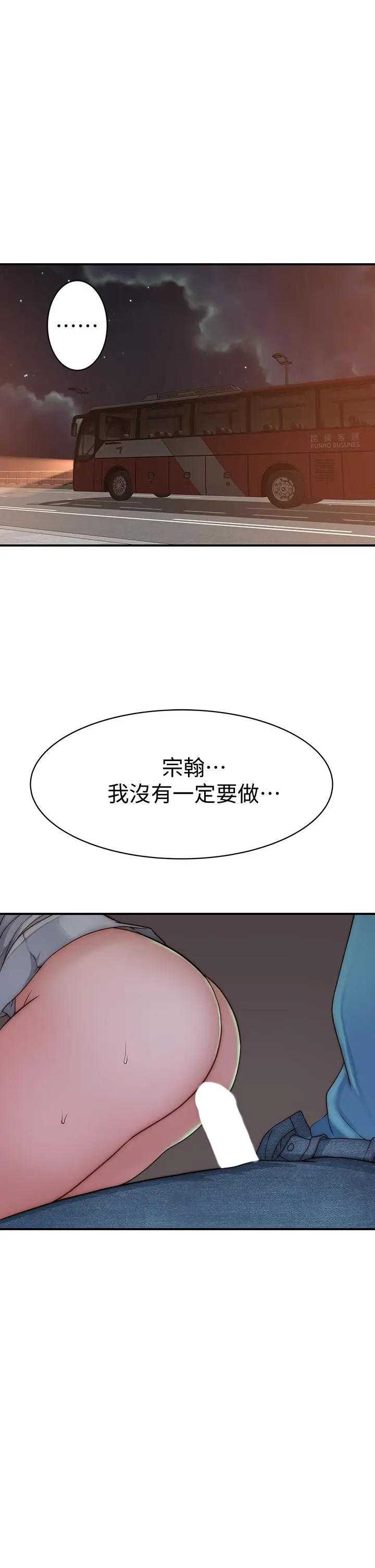 漫画《我们的特殊关系》第69话第44张图