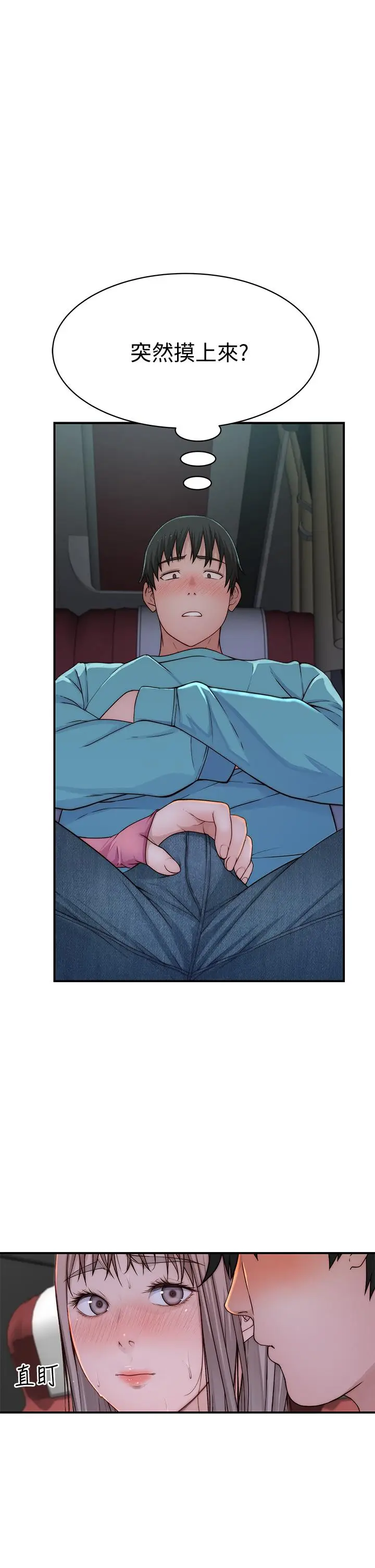 漫画《我们的特殊关系》第69话第9张图