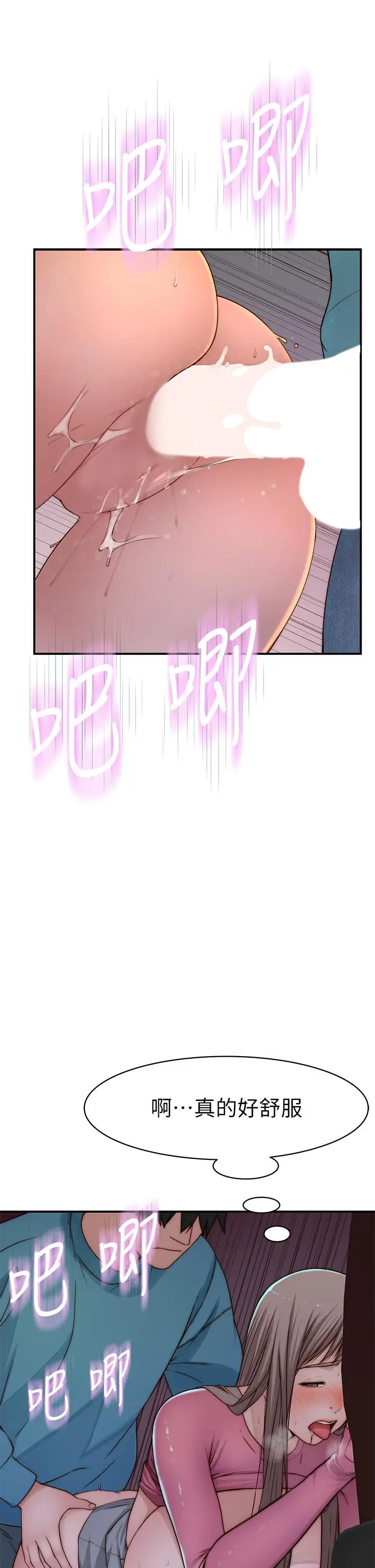 漫画《我们的特殊关系》第70话第17张图