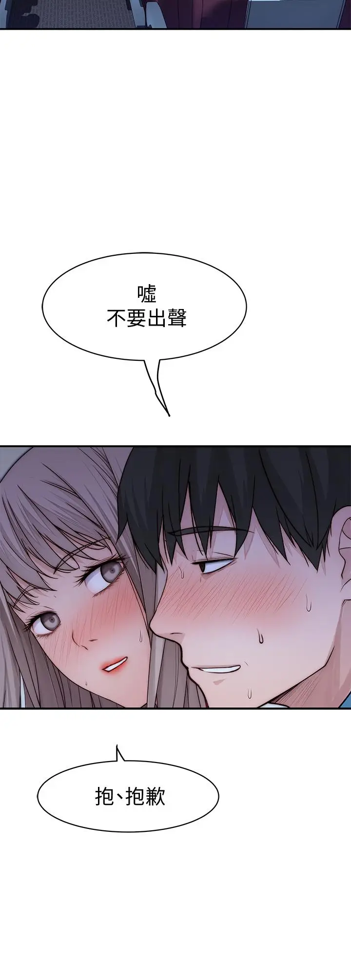 漫画《我们的特殊关系》第70话第23张图