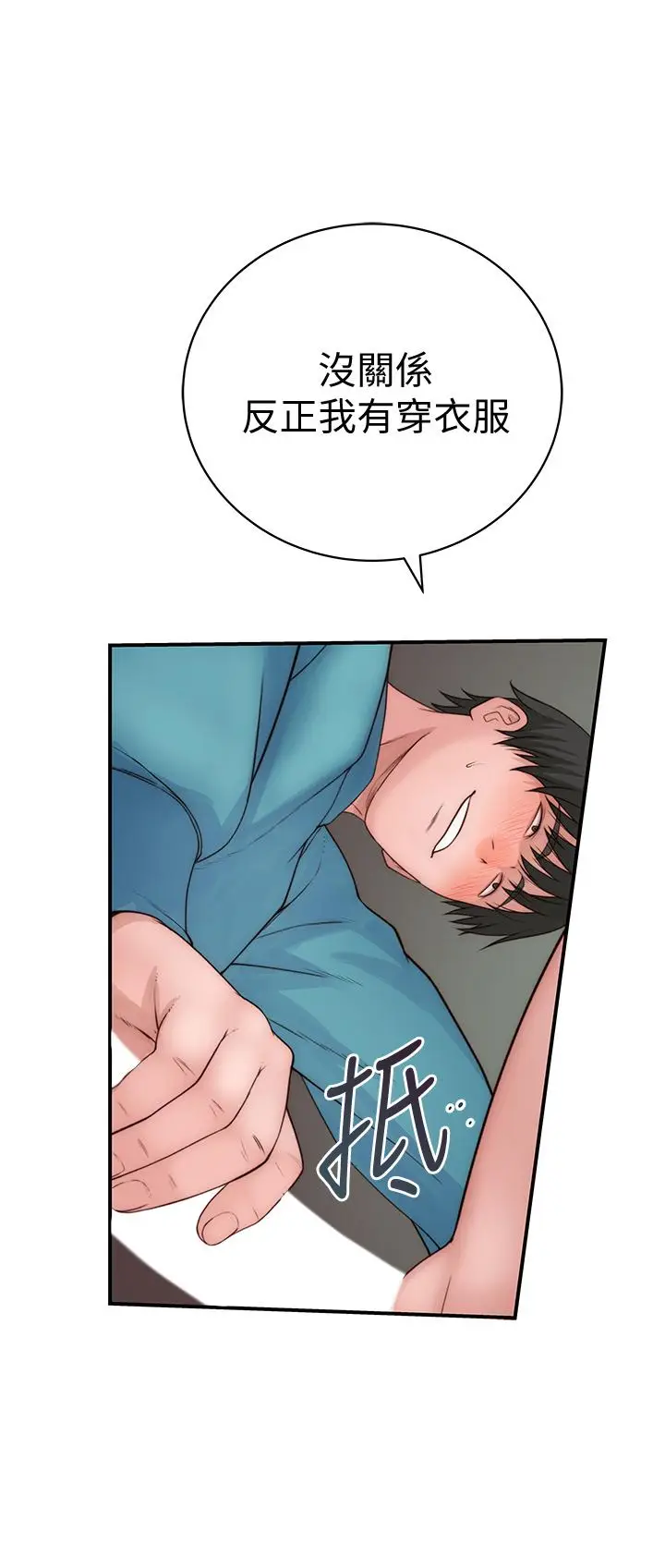 漫画《我们的特殊关系》第70话第27张图