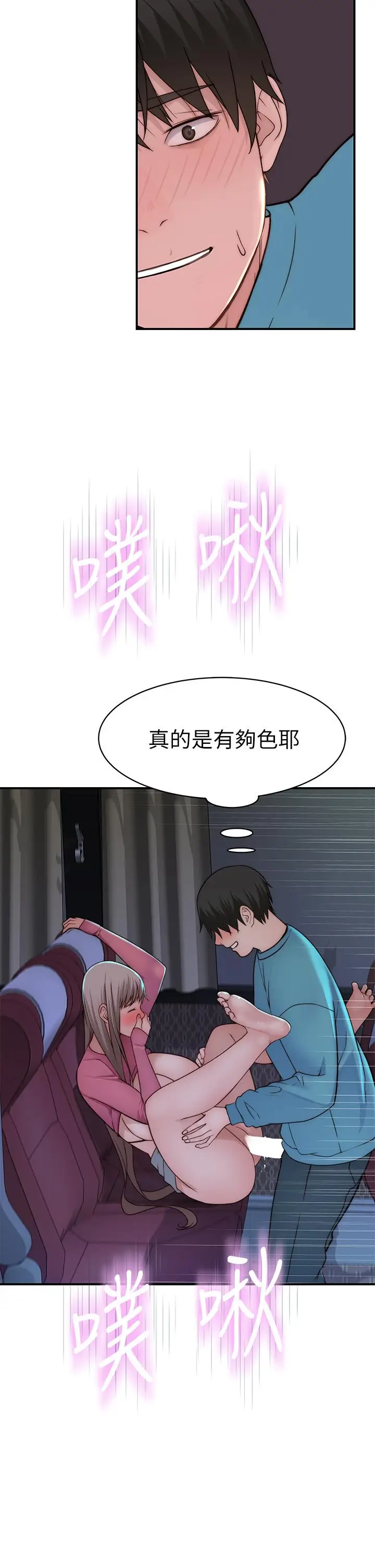 漫画《我们的特殊关系》第70话第33张图