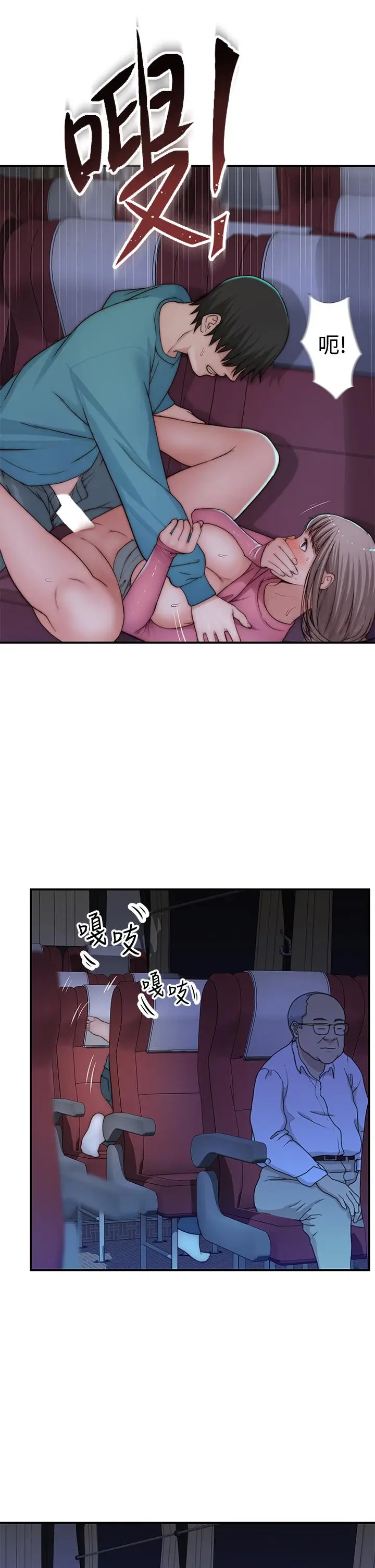 漫画《我们的特殊关系》第70话第37张图