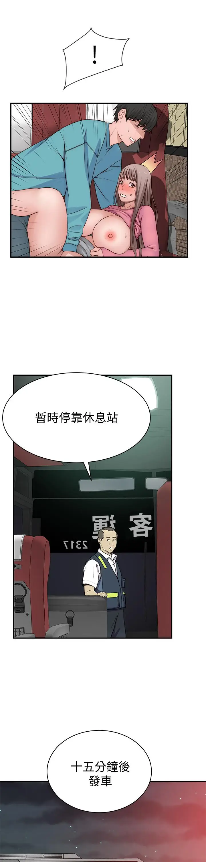 漫画《我们的特殊关系》第70话第39张图