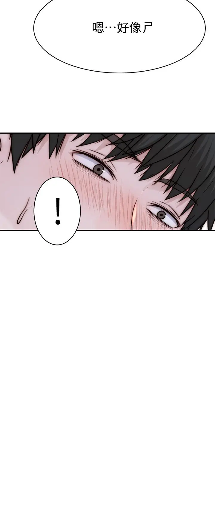 漫画《我们的特殊关系》第70话第42张图